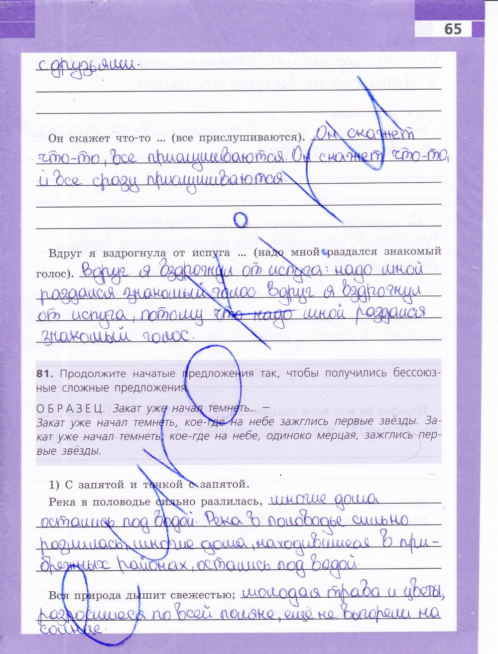 гдз 9 класс рабочая тетрадь страница 65 русский язык Ефремова