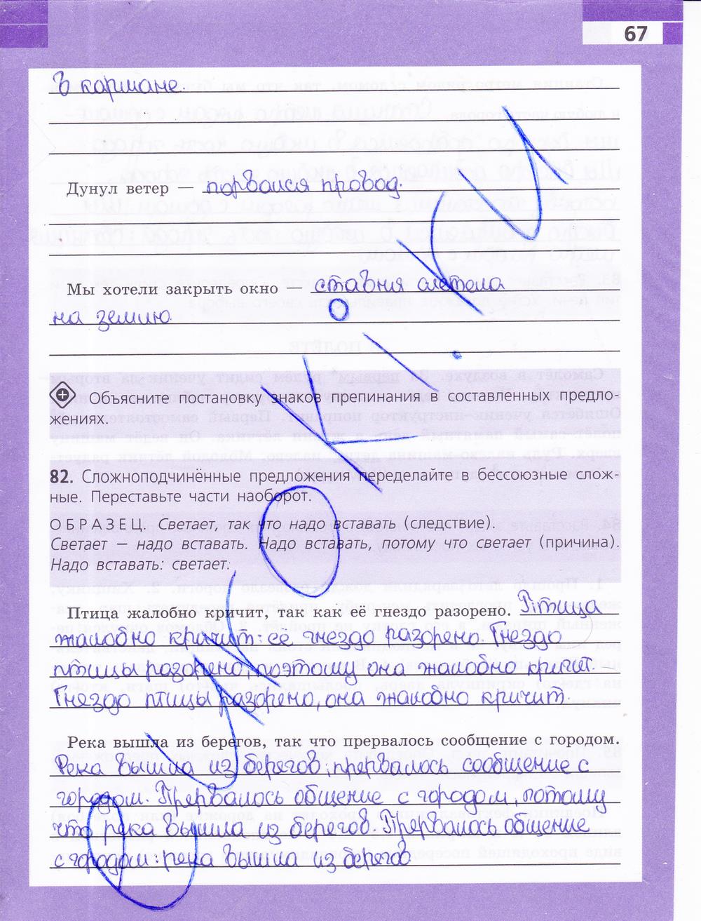 гдз 9 класс рабочая тетрадь страница 67 русский язык Ефремова