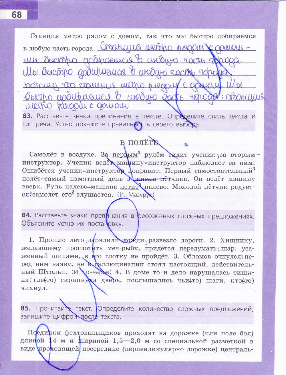 гдз 9 класс рабочая тетрадь страница 68 русский язык Ефремова