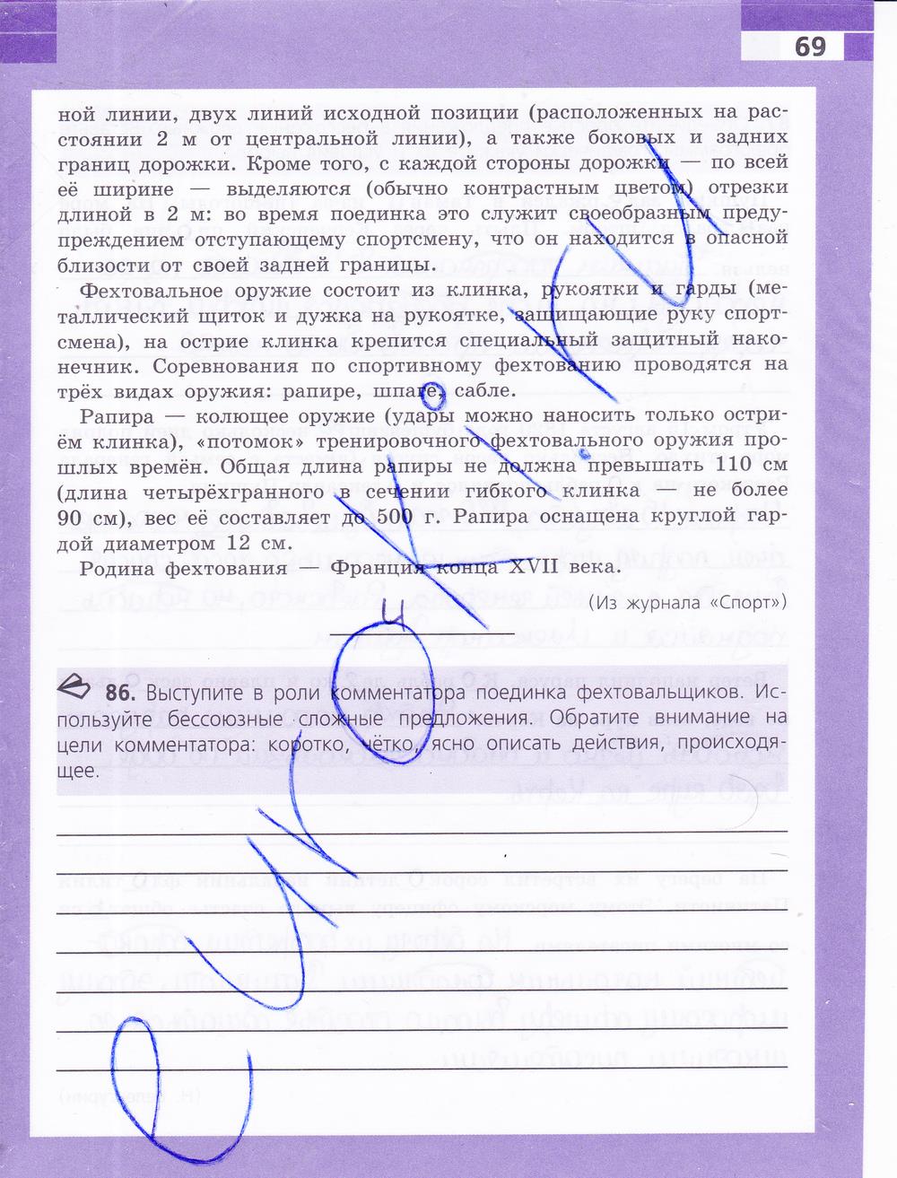 гдз 9 класс рабочая тетрадь страница 69 русский язык Ефремова