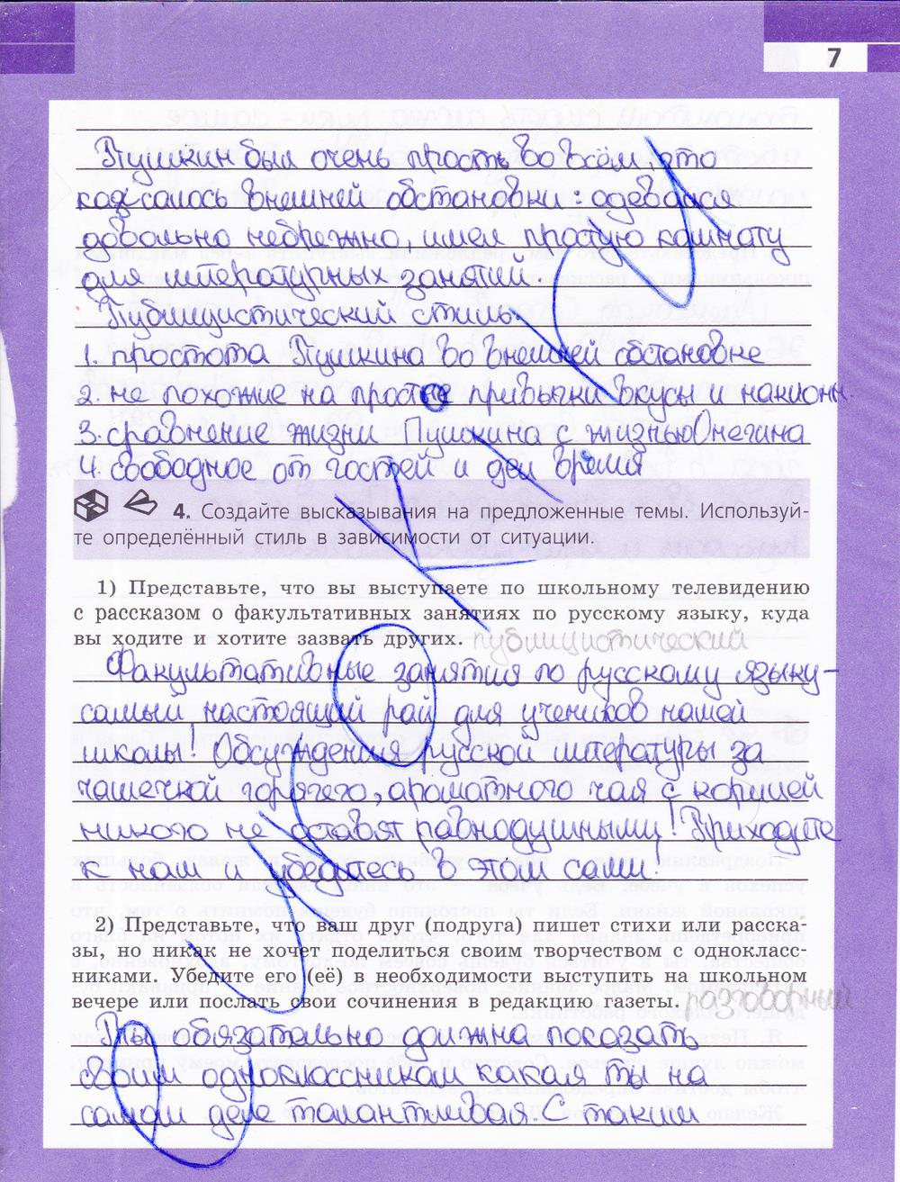 гдз 9 класс рабочая тетрадь страница 7 русский язык Ефремова