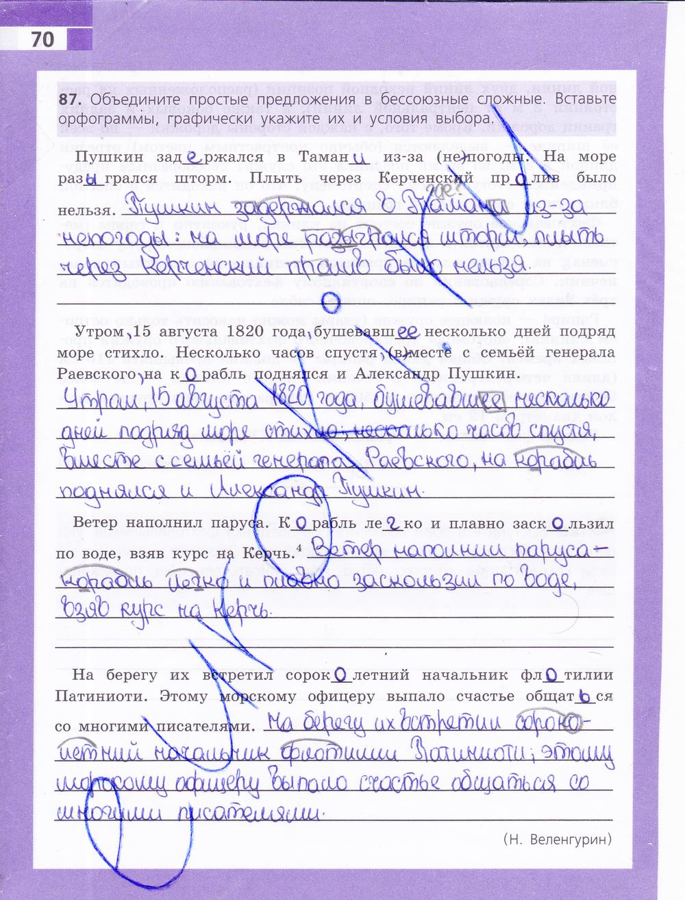 гдз 9 класс рабочая тетрадь страница 70 русский язык Ефремова