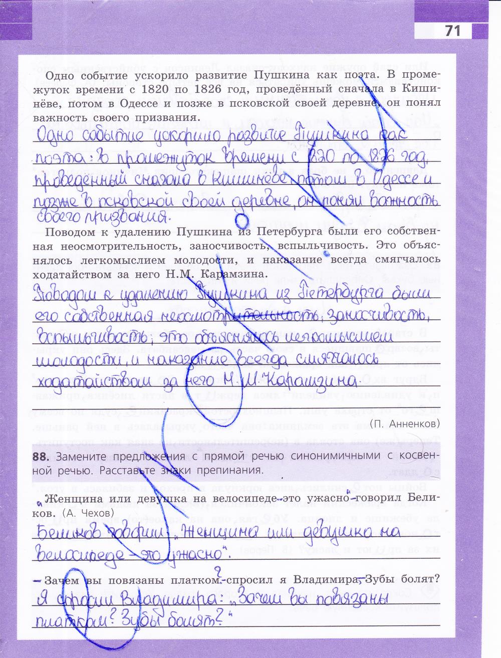 гдз 9 класс рабочая тетрадь страница 71 русский язык Ефремова