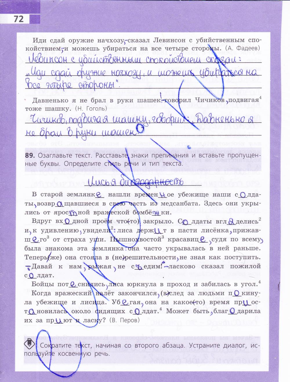 гдз 9 класс рабочая тетрадь страница 72 русский язык Ефремова