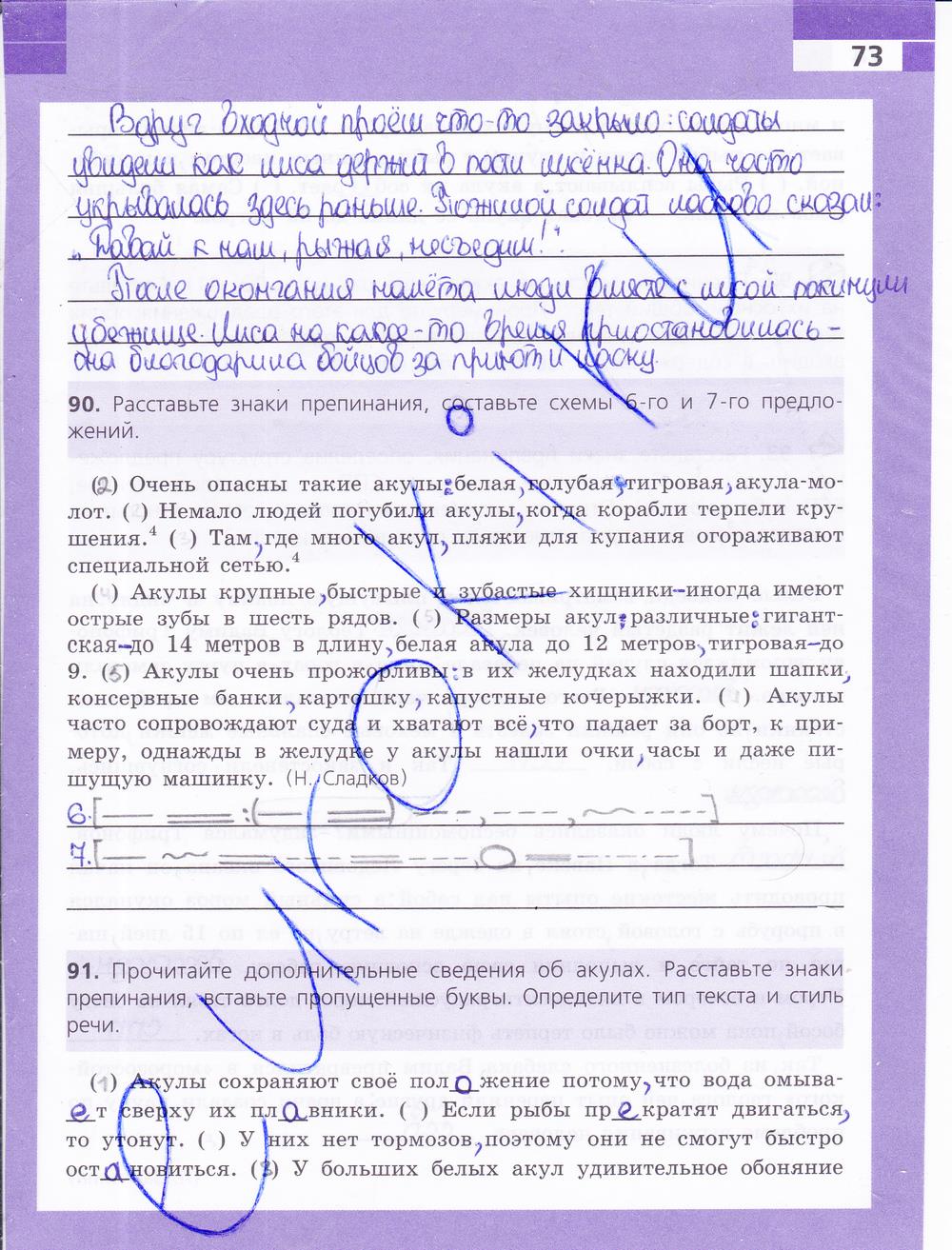 гдз 9 класс рабочая тетрадь страница 73 русский язык Ефремова