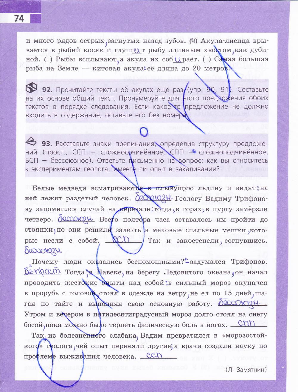 гдз 9 класс рабочая тетрадь страница 74 русский язык Ефремова