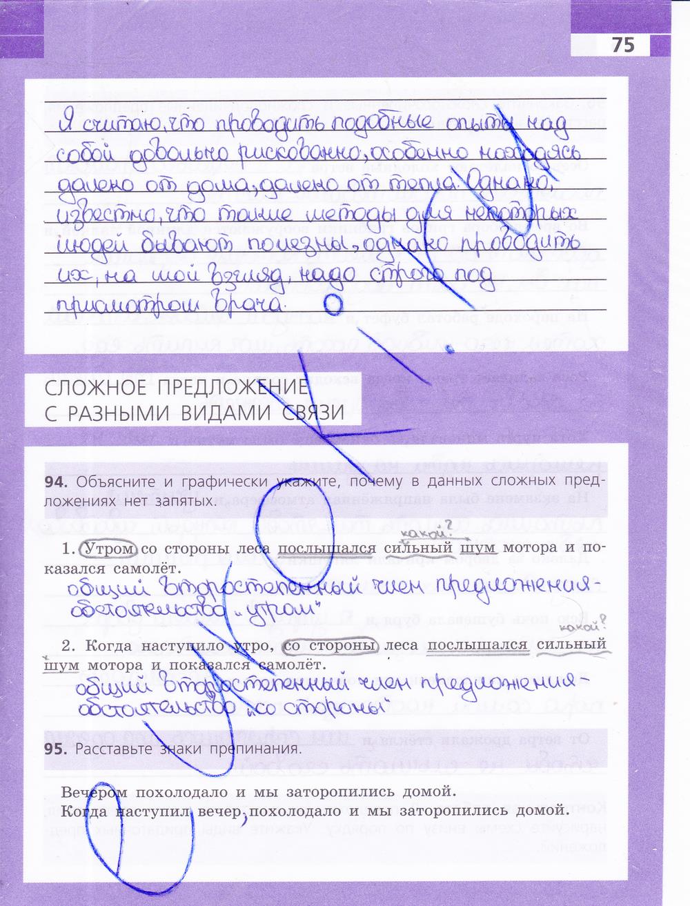 гдз 9 класс рабочая тетрадь страница 75 русский язык Ефремова