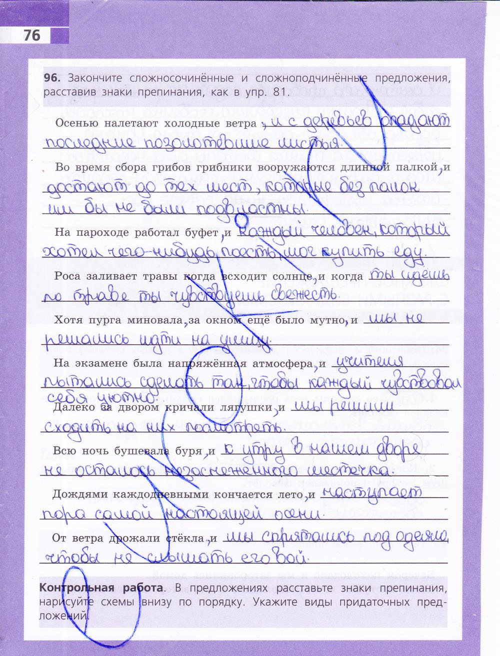гдз 9 класс рабочая тетрадь страница 76 русский язык Ефремова