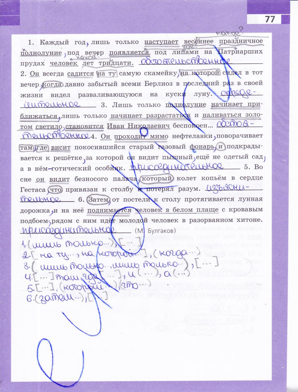 гдз 9 класс рабочая тетрадь страница 77 русский язык Ефремова