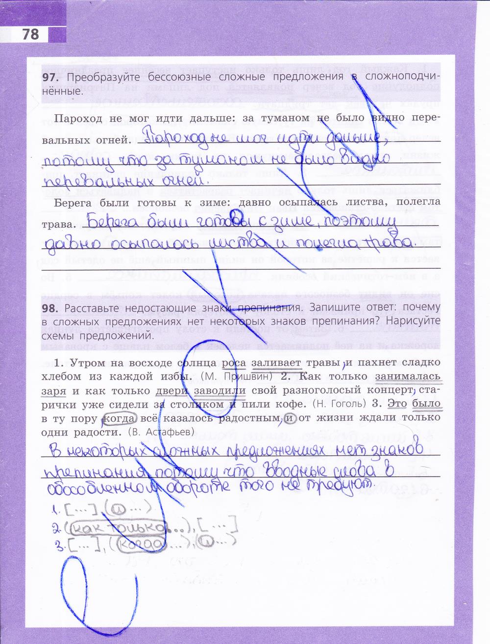 гдз 9 класс рабочая тетрадь страница 78 русский язык Ефремова