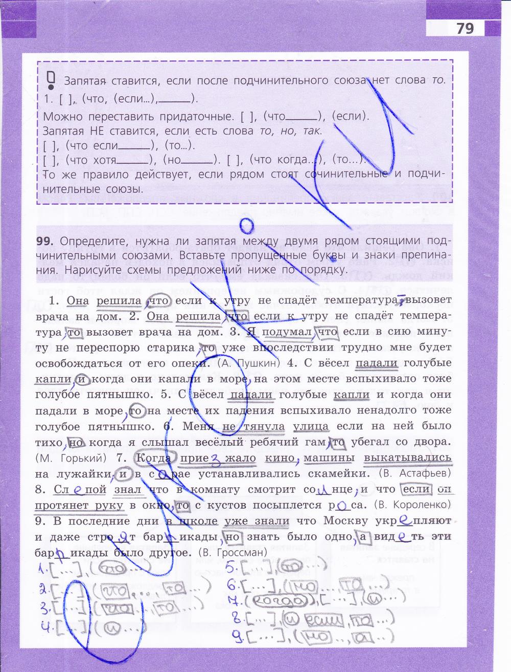 гдз 9 класс рабочая тетрадь страница 79 русский язык Ефремова