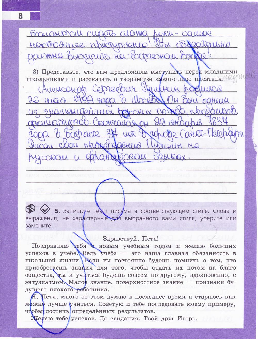 гдз 9 класс рабочая тетрадь страница 8 русский язык Ефремова