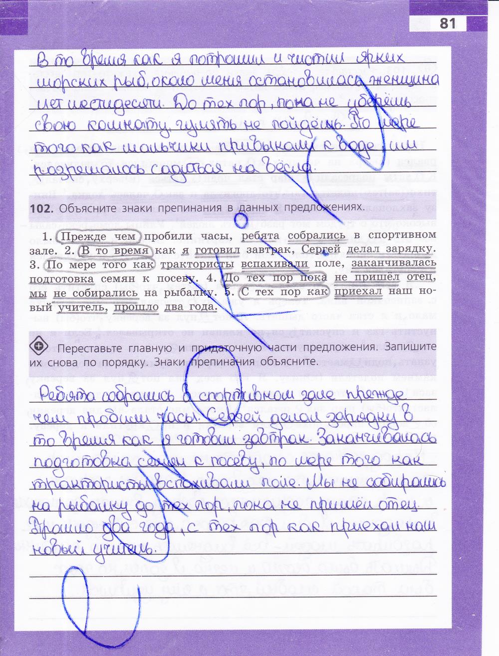гдз 9 класс рабочая тетрадь страница 81 русский язык Ефремова