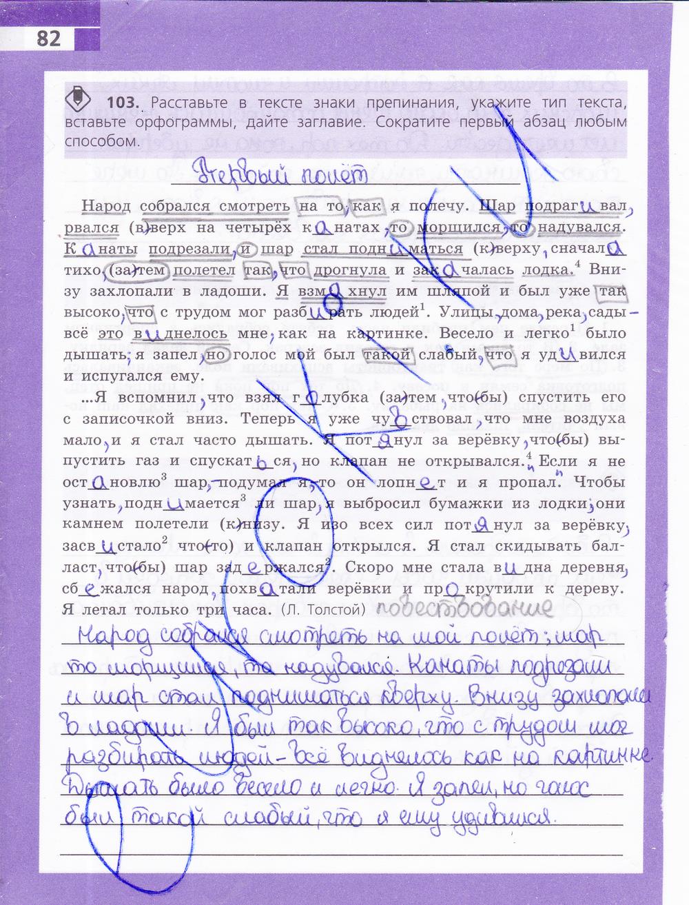 гдз 9 класс рабочая тетрадь страница 82 русский язык Ефремова