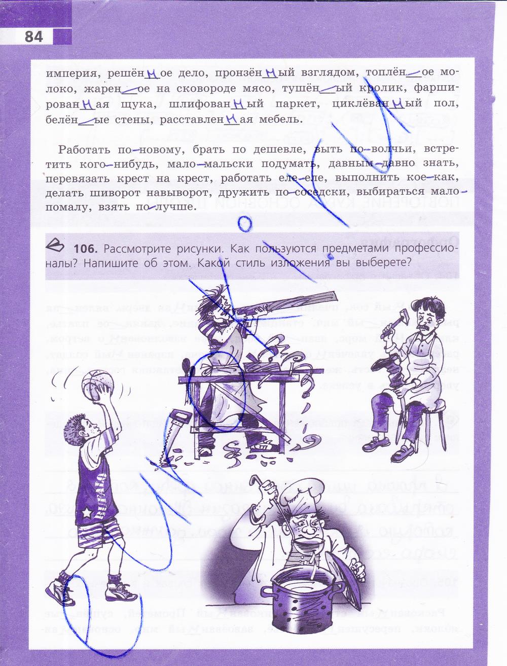 гдз 9 класс рабочая тетрадь страница 84 русский язык Ефремова