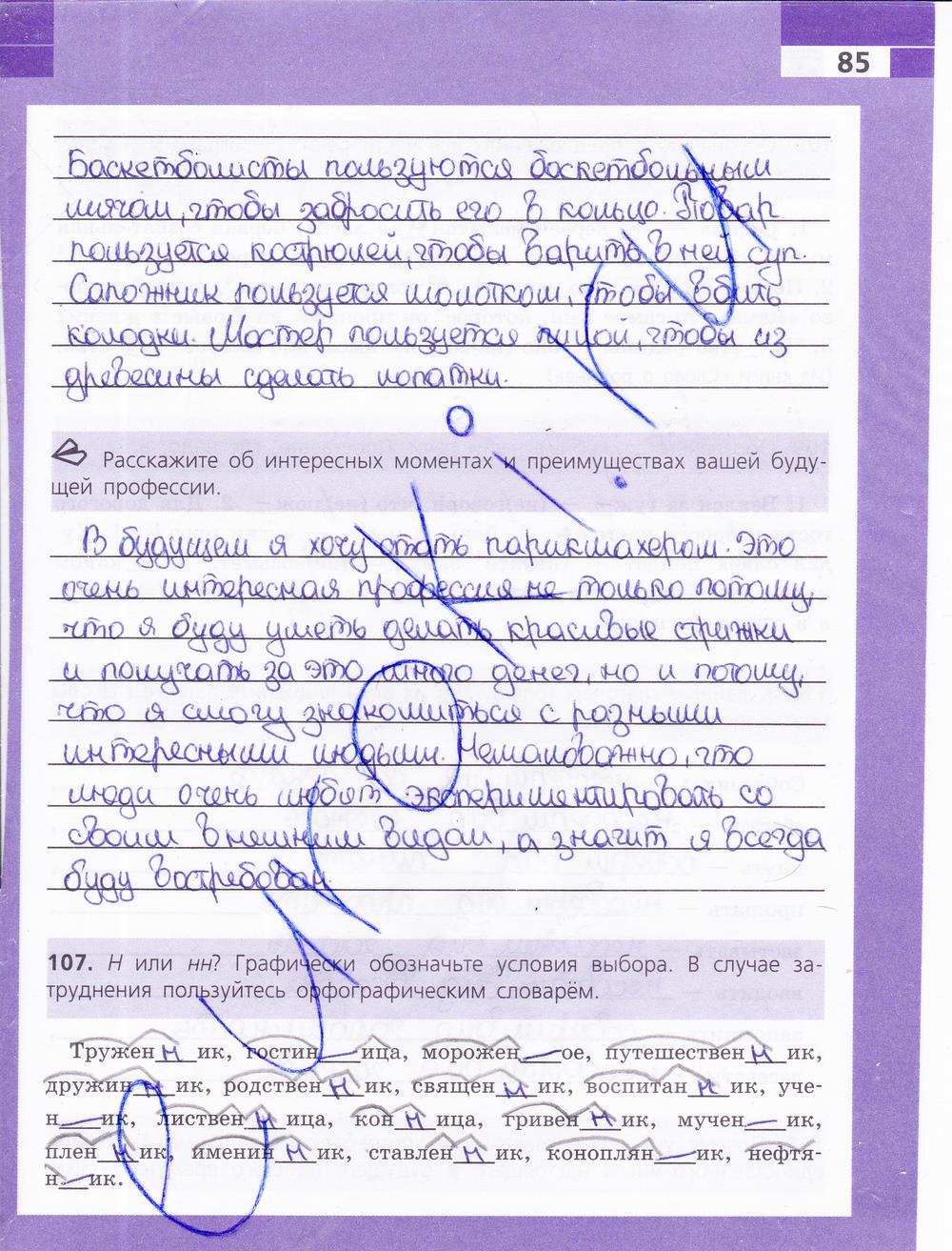 гдз 9 класс рабочая тетрадь страница 85 русский язык Ефремова