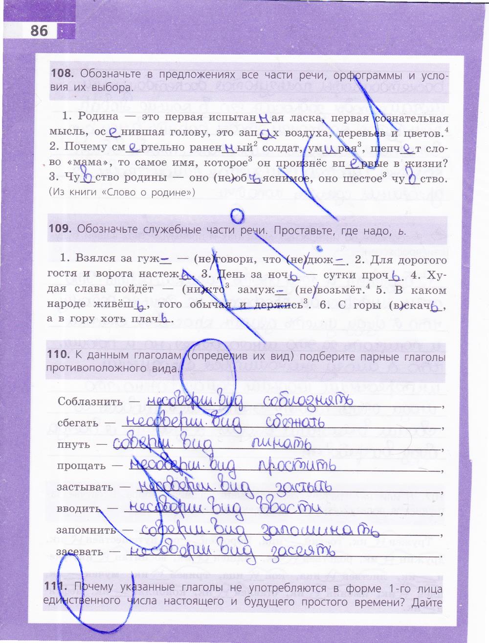 гдз 9 класс рабочая тетрадь страница 86 русский язык Ефремова