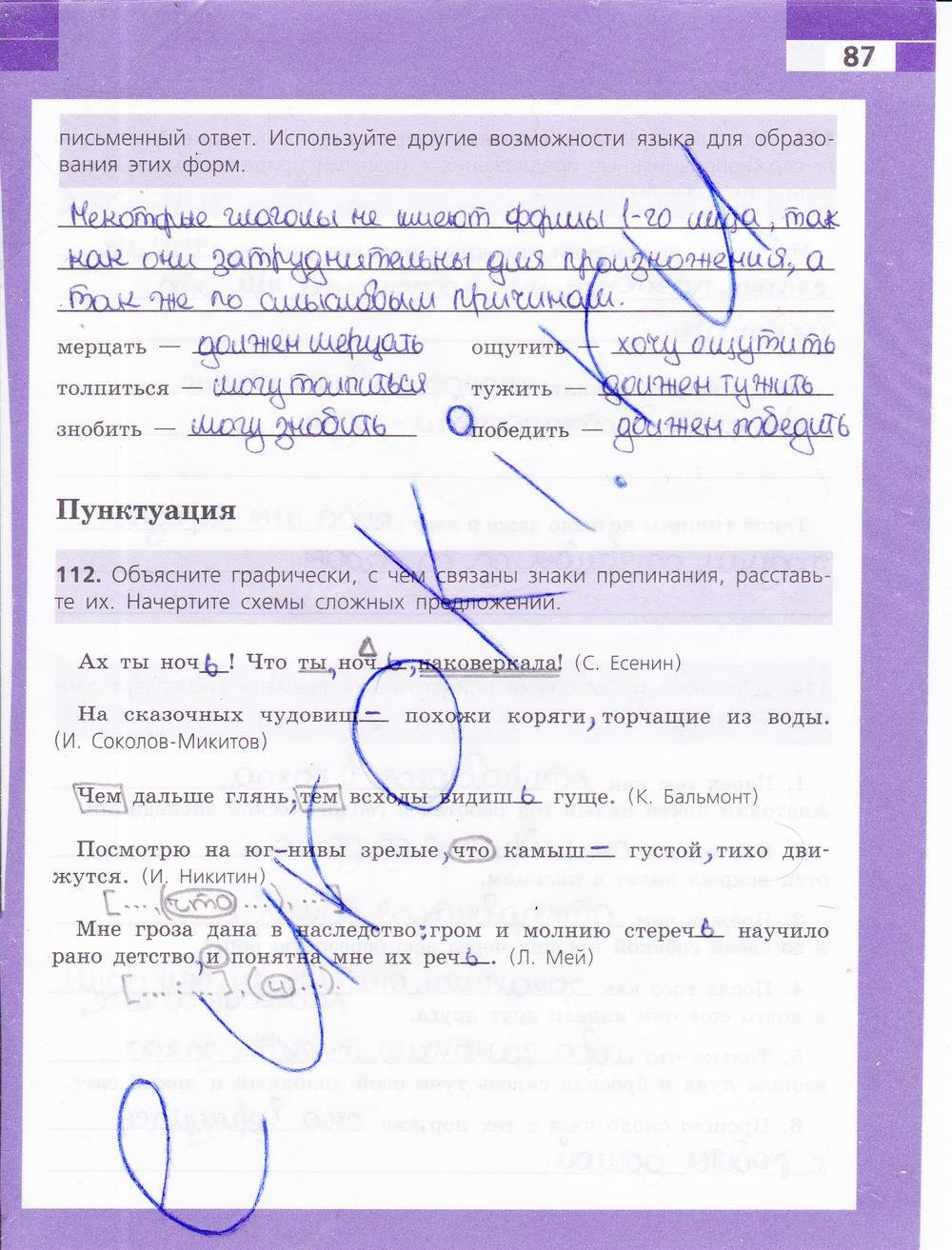 гдз 9 класс рабочая тетрадь страница 87 русский язык Ефремова