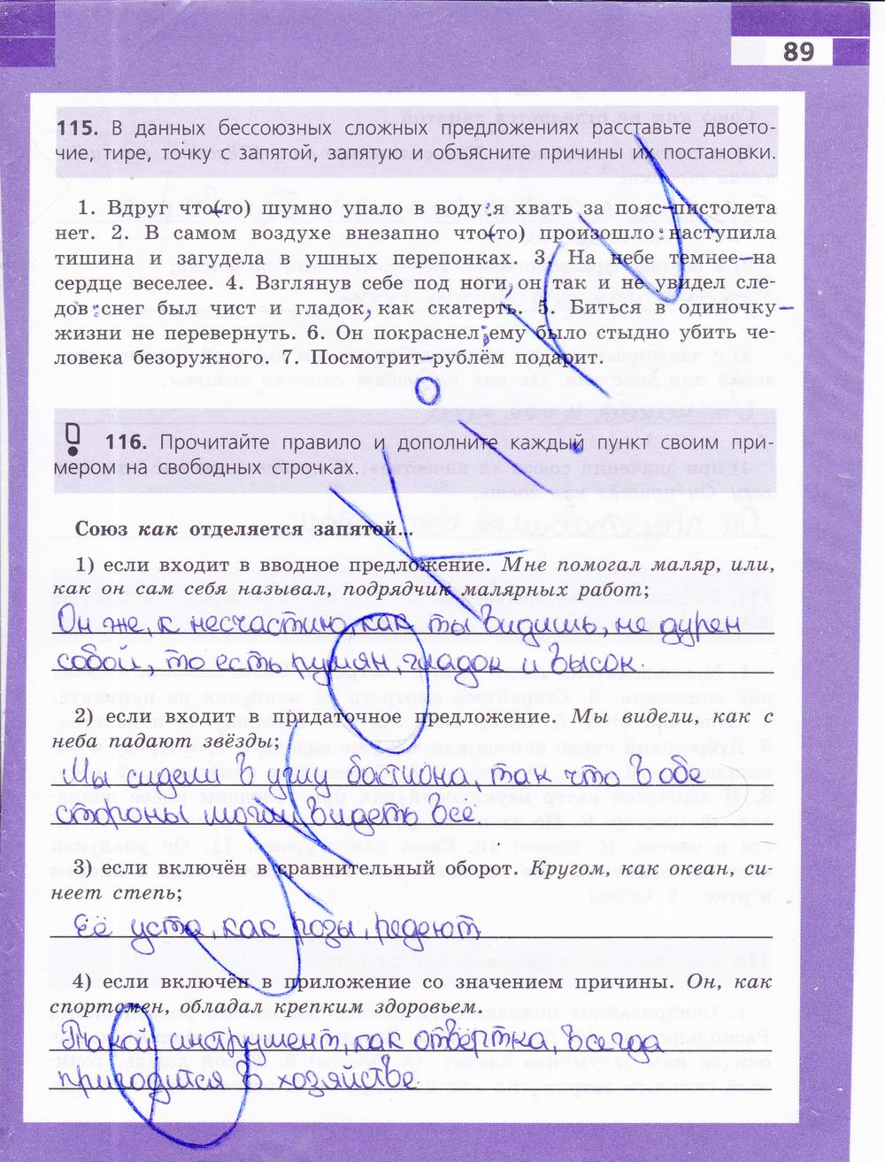 гдз 9 класс рабочая тетрадь страница 89 русский язык Ефремова