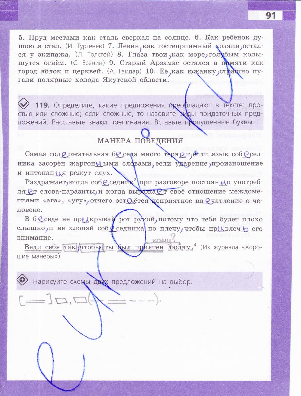 гдз 9 класс рабочая тетрадь страница 91 русский язык Ефремова