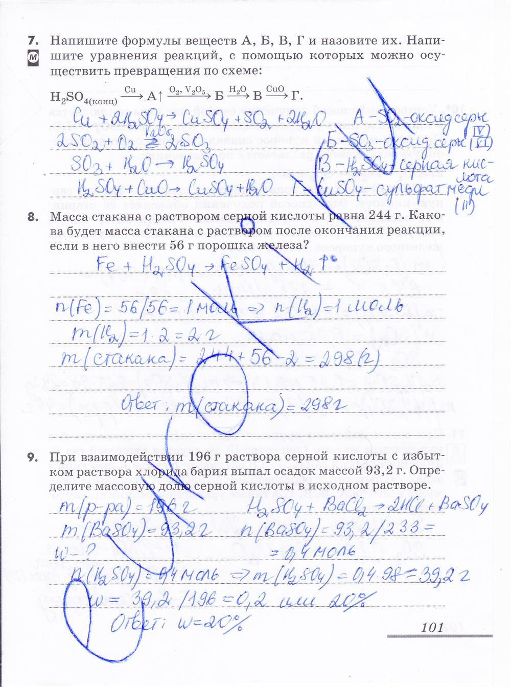 гдз 9 класс рабочая тетрадь страница 101 химия Еремин, Дроздов