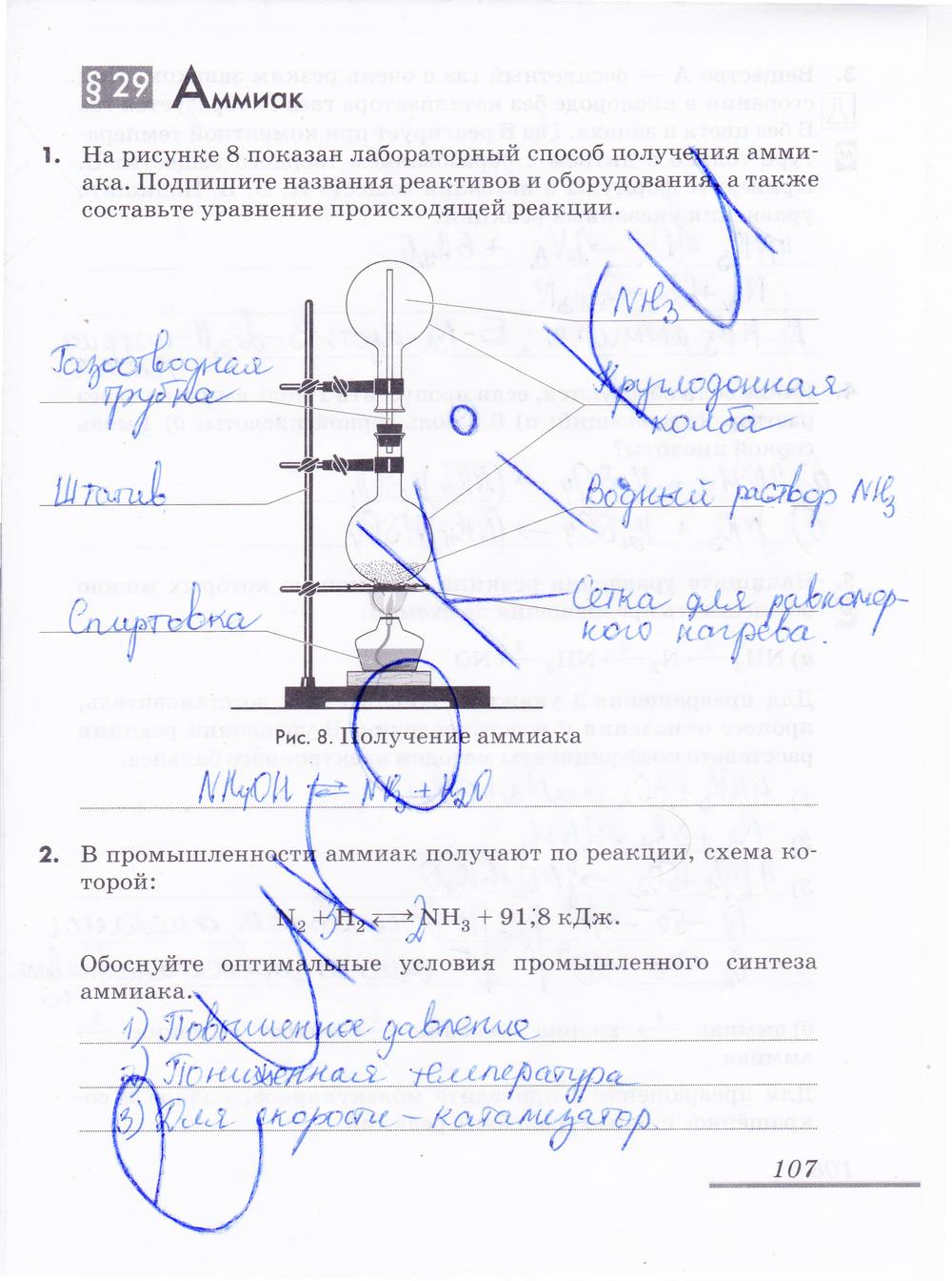 гдз 9 класс рабочая тетрадь страница 107 химия Еремин, Дроздов