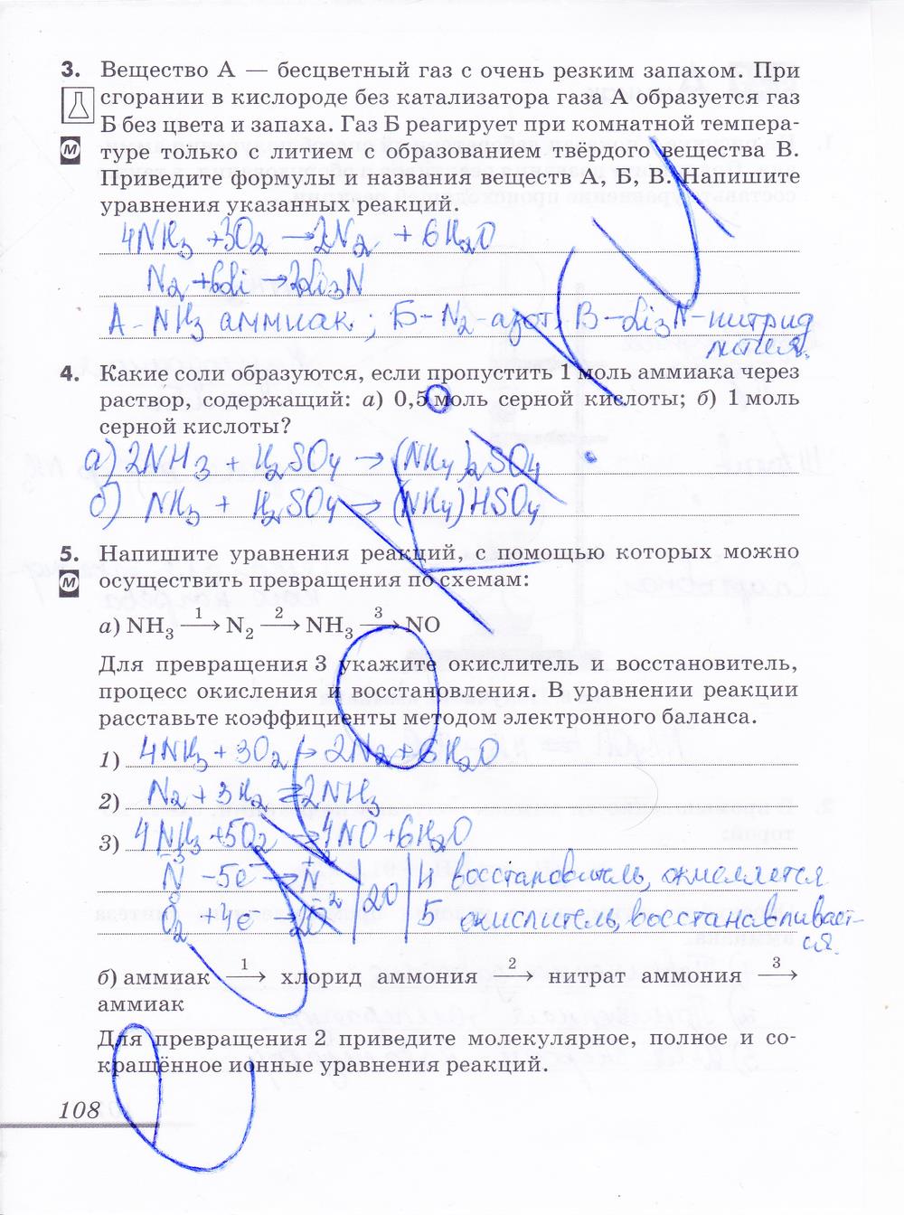 гдз 9 класс рабочая тетрадь страница 108 химия Еремин, Дроздов