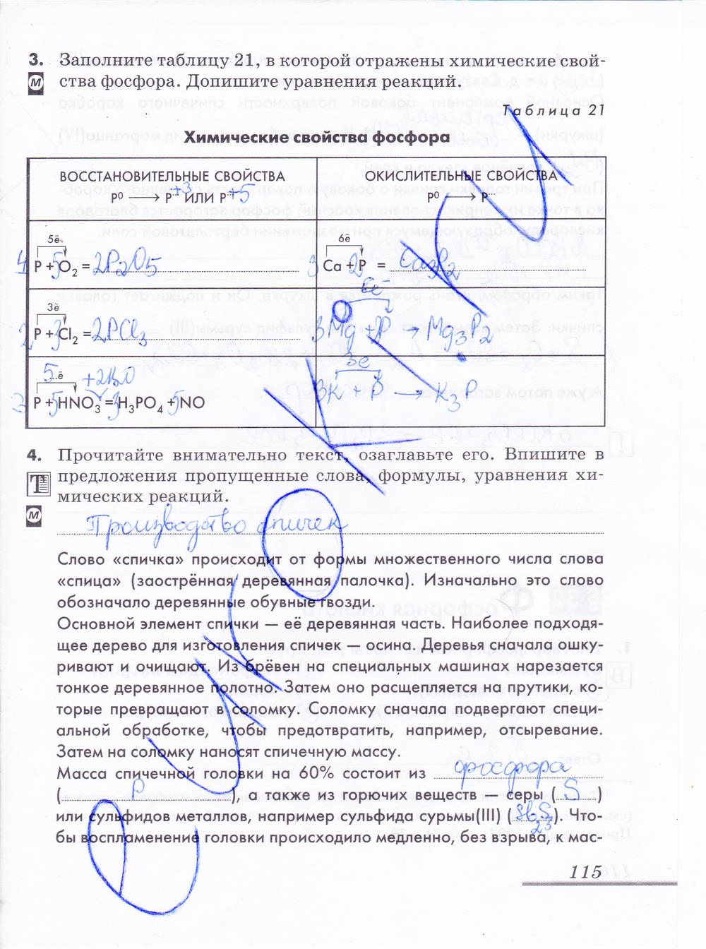 гдз 9 класс рабочая тетрадь страница 115 химия Еремин, Дроздов