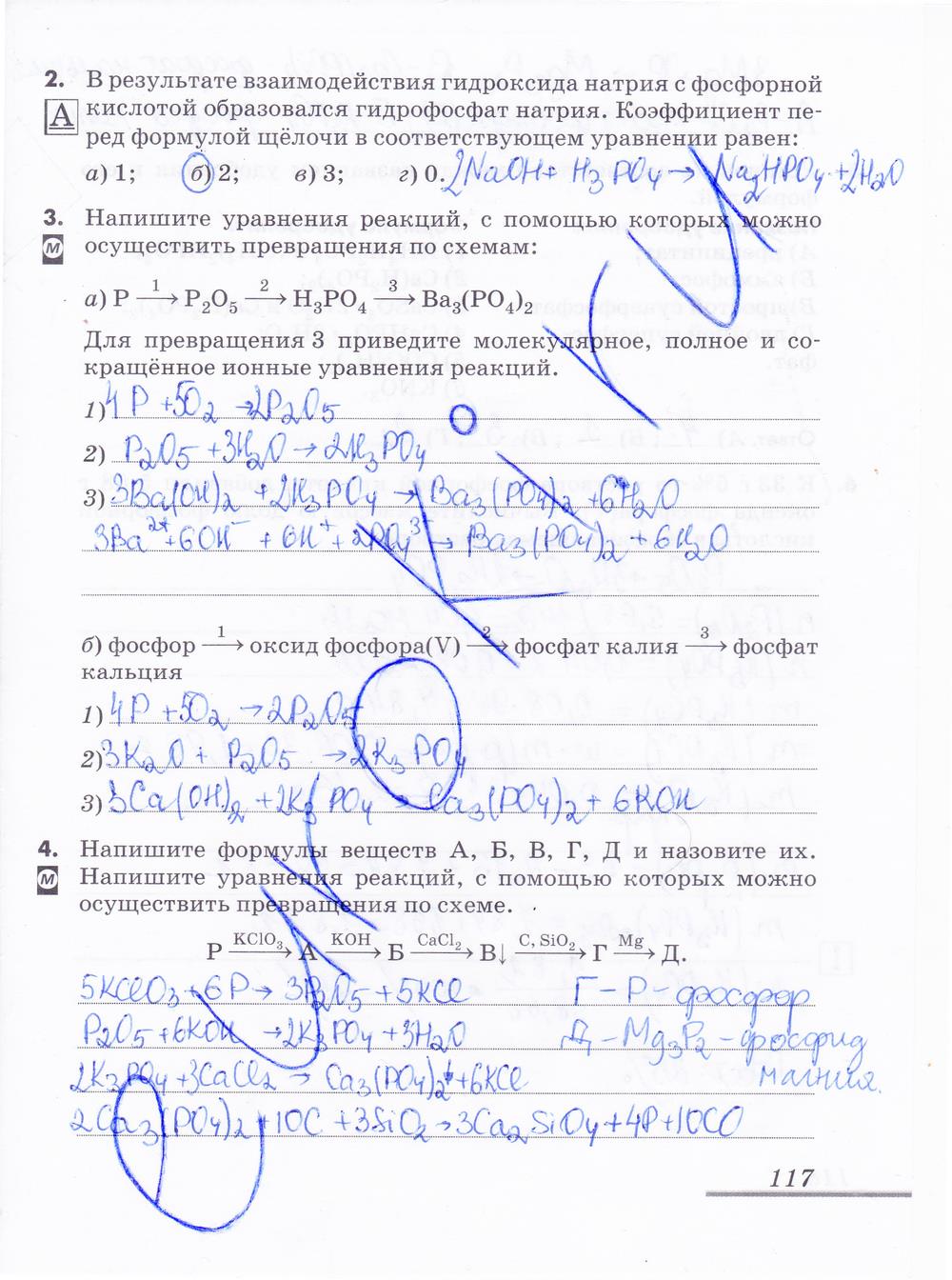 гдз 9 класс рабочая тетрадь страница 117 химия Еремин, Дроздов