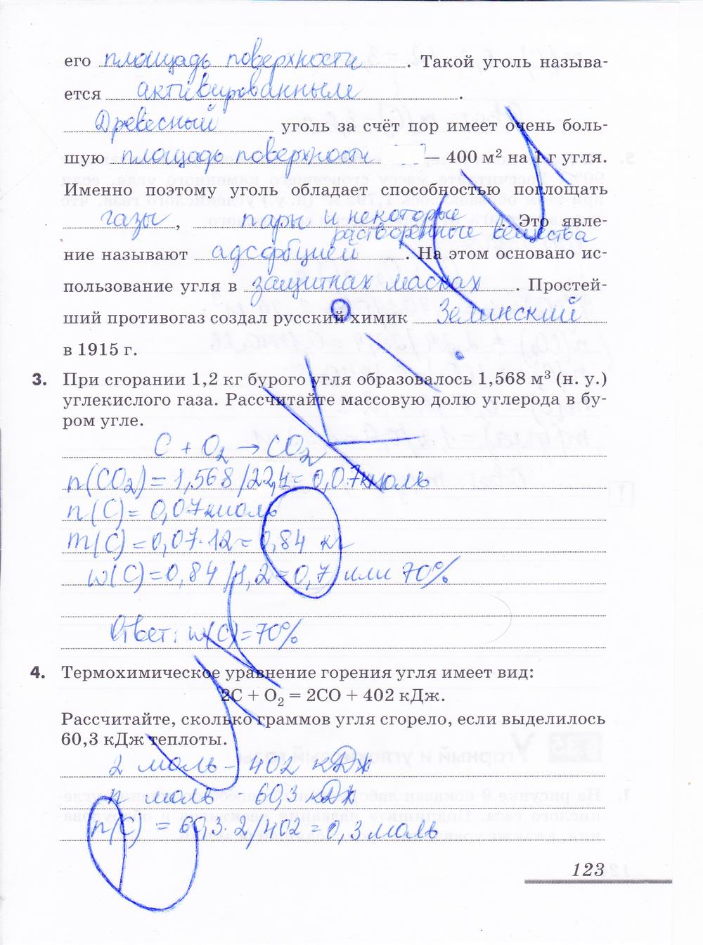 гдз 9 класс рабочая тетрадь страница 123 химия Еремин, Дроздов