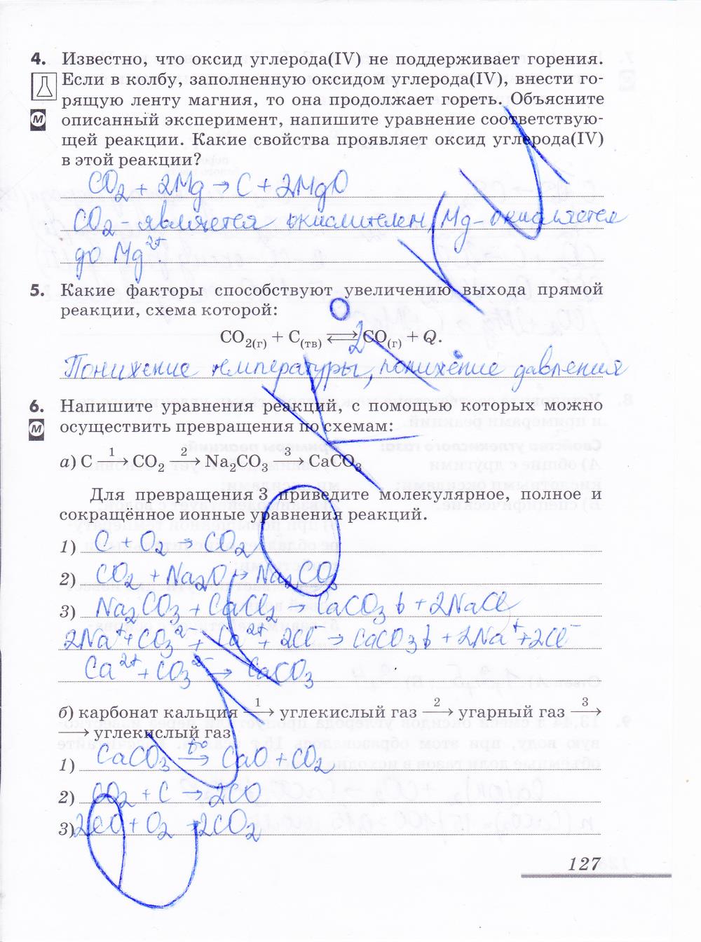 гдз 9 класс рабочая тетрадь страница 127 химия Еремин, Дроздов