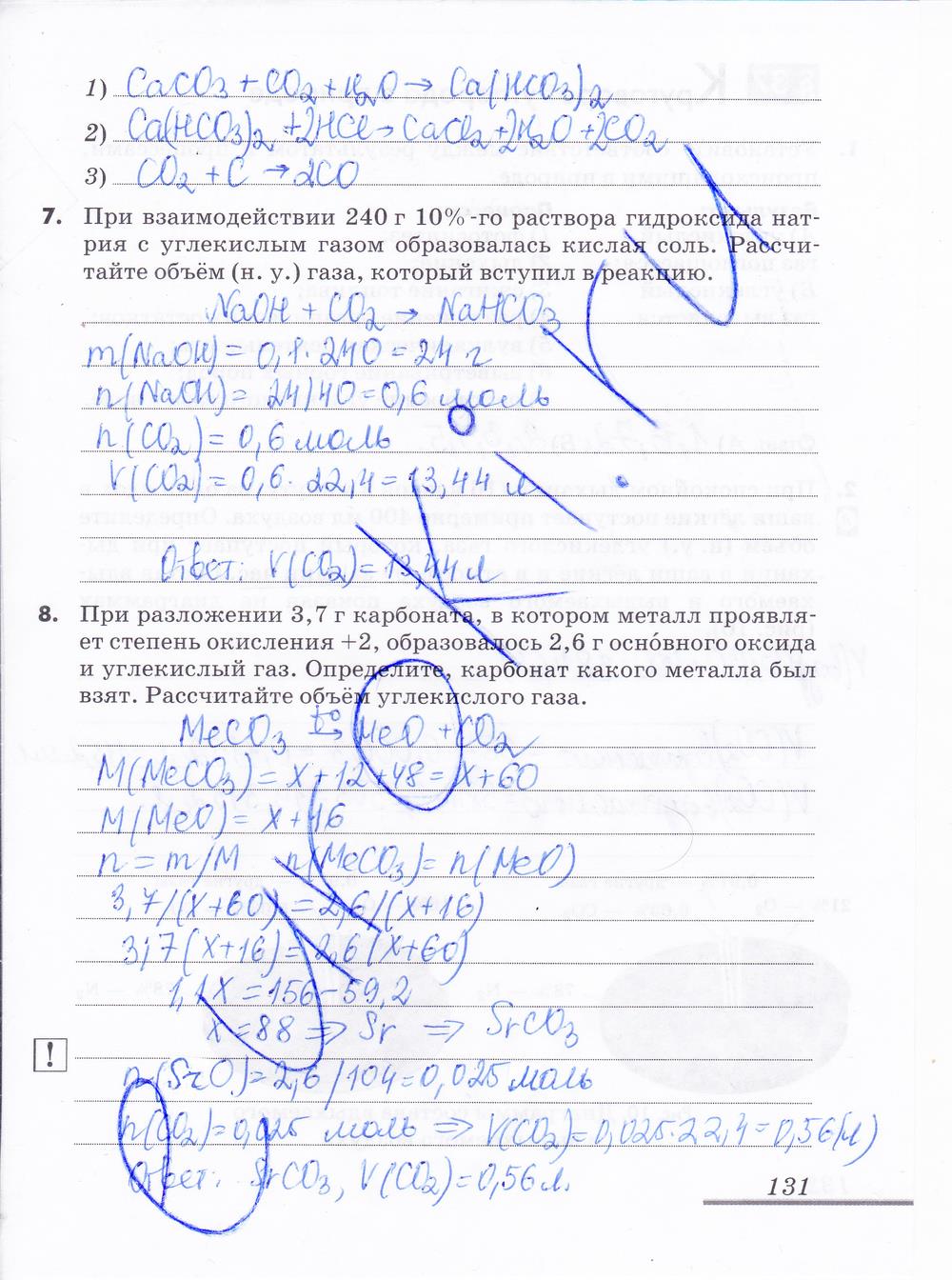 гдз 9 класс рабочая тетрадь страница 131 химия Еремин, Дроздов