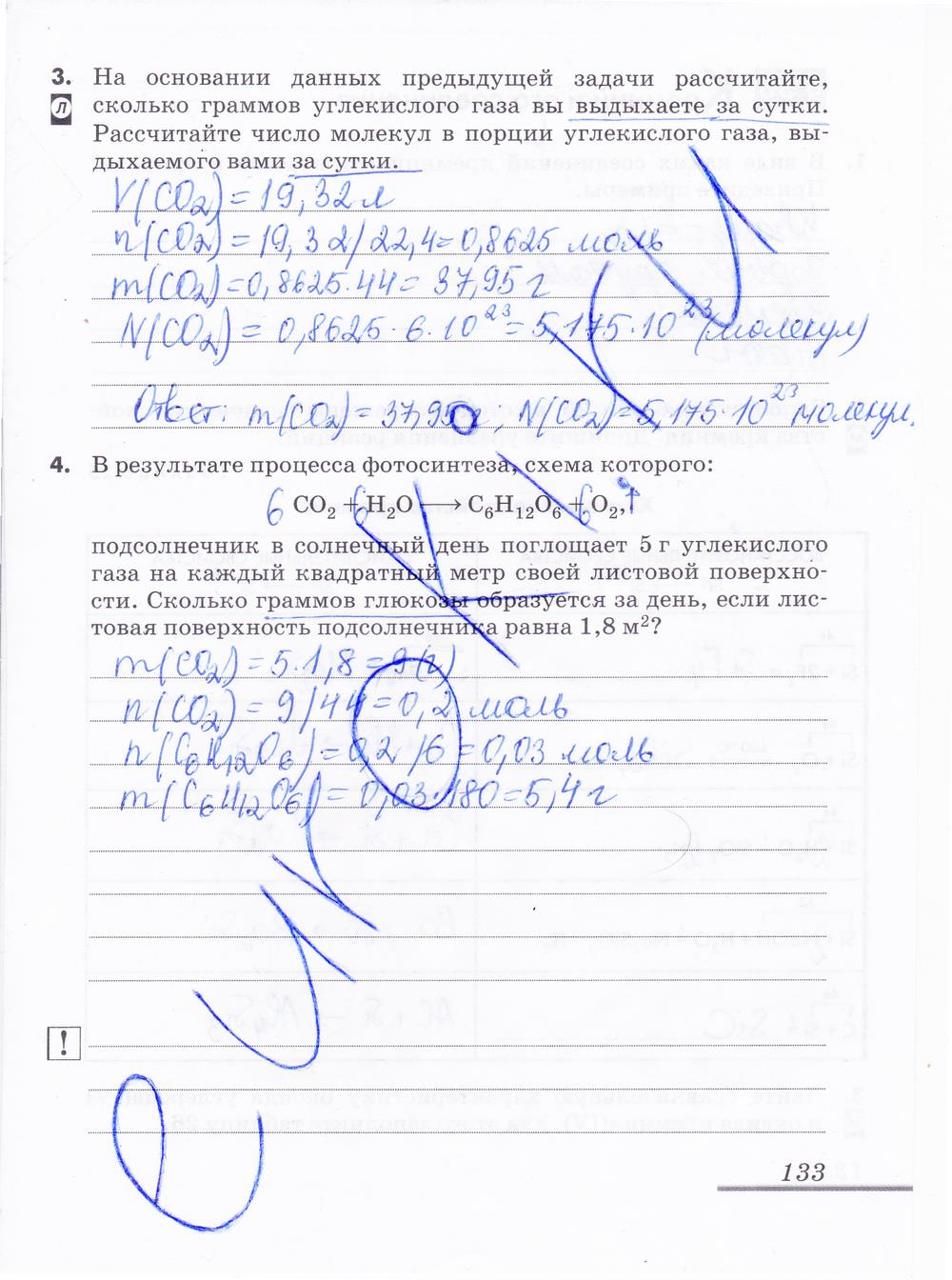гдз 9 класс рабочая тетрадь страница 133 химия Еремин, Дроздов