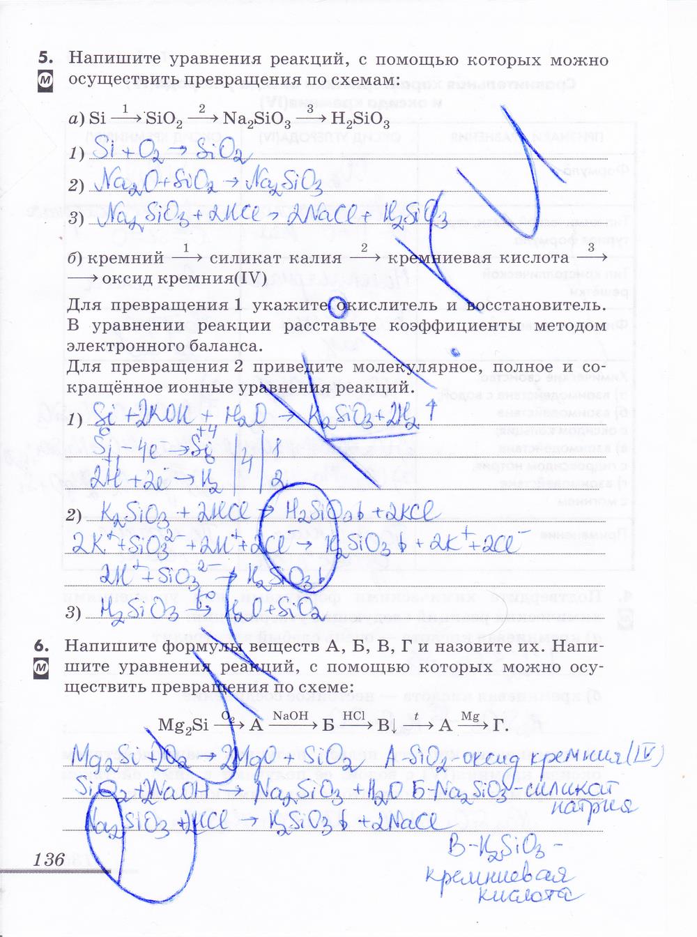 гдз 9 класс рабочая тетрадь страница 136 химия Еремин, Дроздов