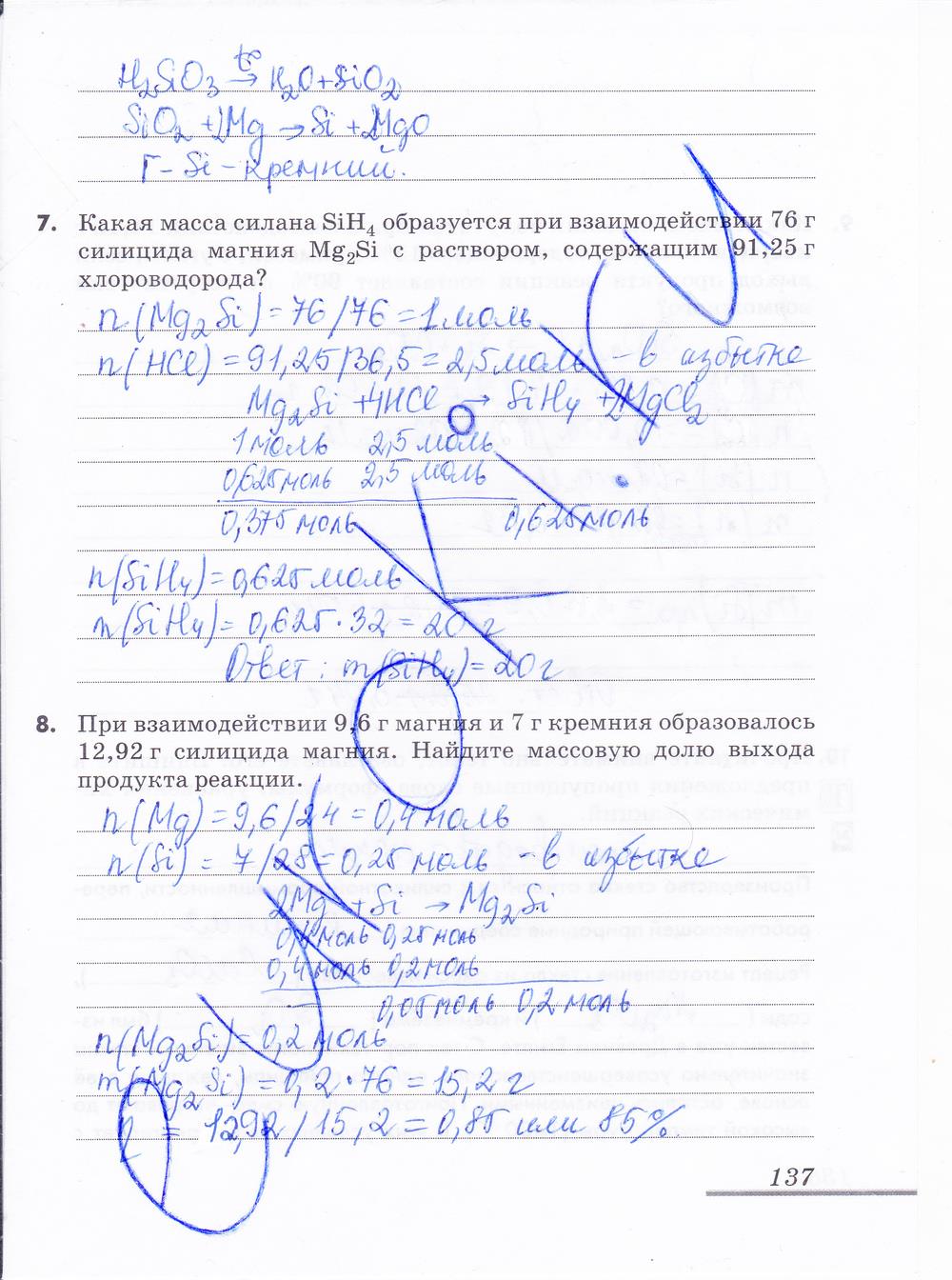 гдз 9 класс рабочая тетрадь страница 137 химия Еремин, Дроздов