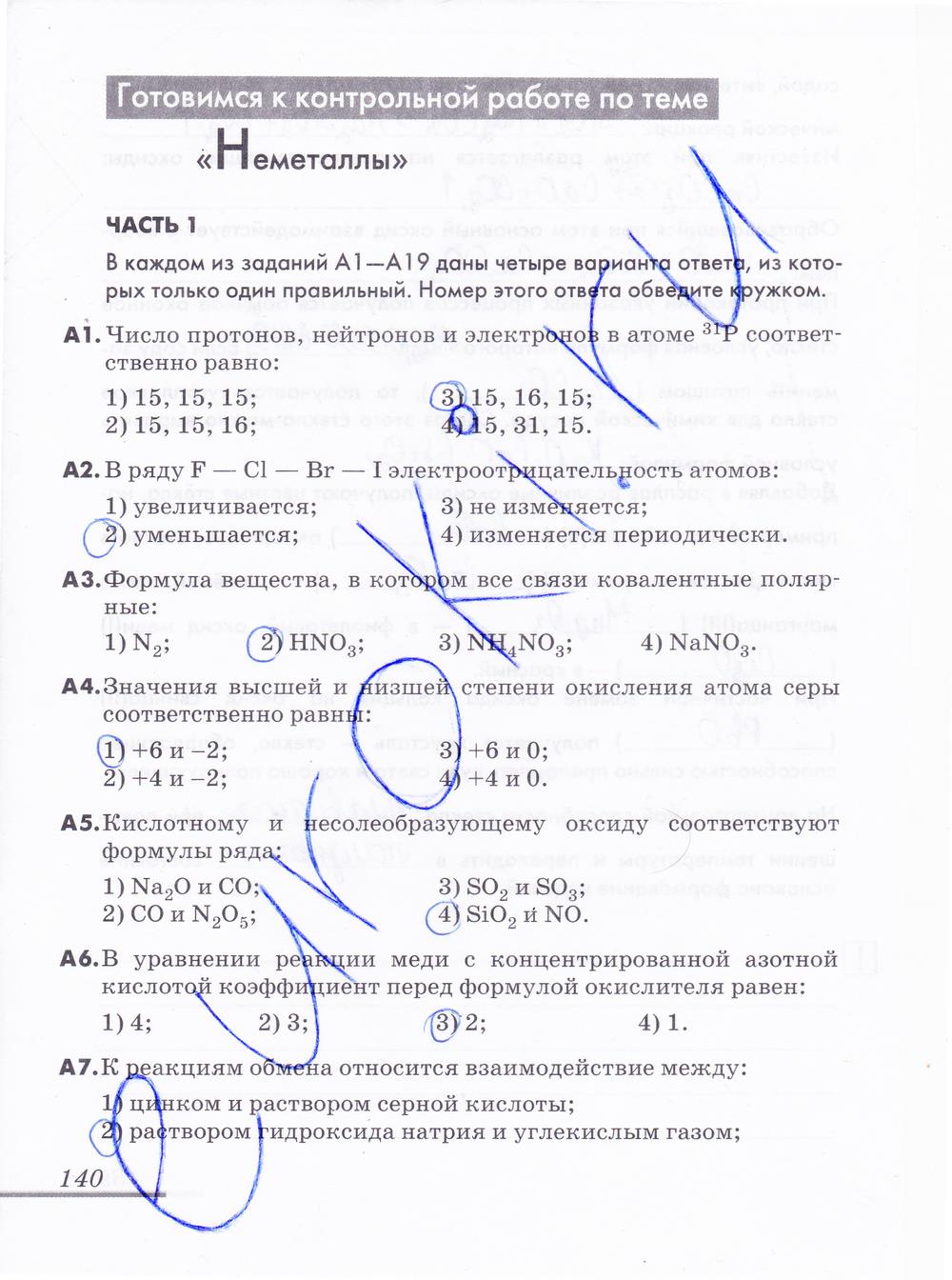 гдз 9 класс рабочая тетрадь страница 140 химия Еремин, Дроздов