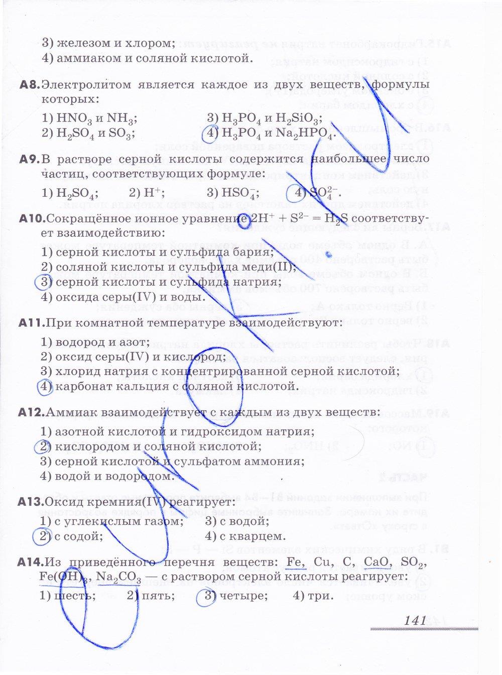 гдз 9 класс рабочая тетрадь страница 141 химия Еремин, Дроздов