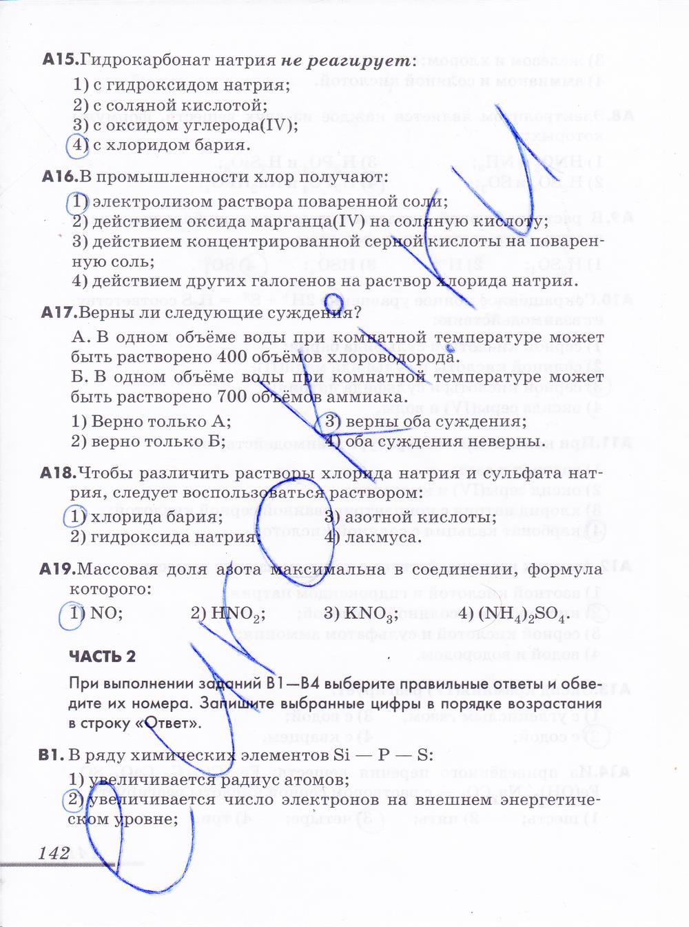 гдз 9 класс рабочая тетрадь страница 142 химия Еремин, Дроздов