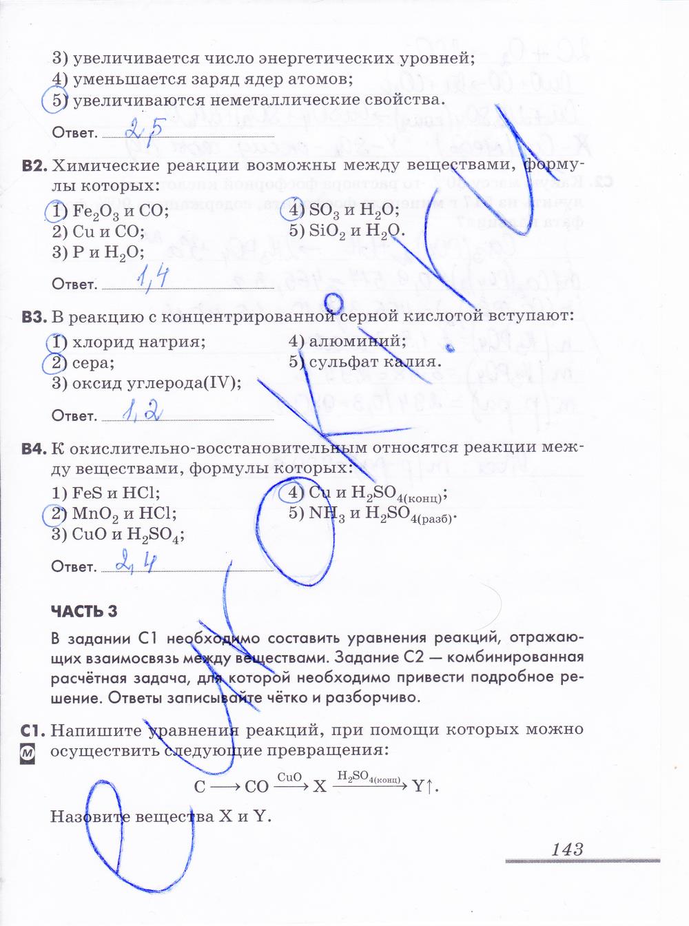 гдз 9 класс рабочая тетрадь страница 143 химия Еремин, Дроздов