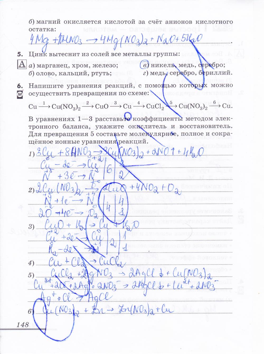 гдз 9 класс рабочая тетрадь страница 148 химия Еремин, Дроздов
