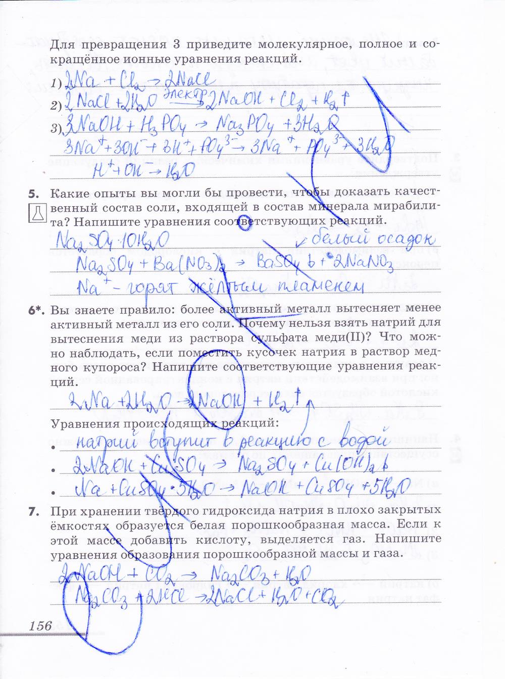 гдз 9 класс рабочая тетрадь страница 156 химия Еремин, Дроздов