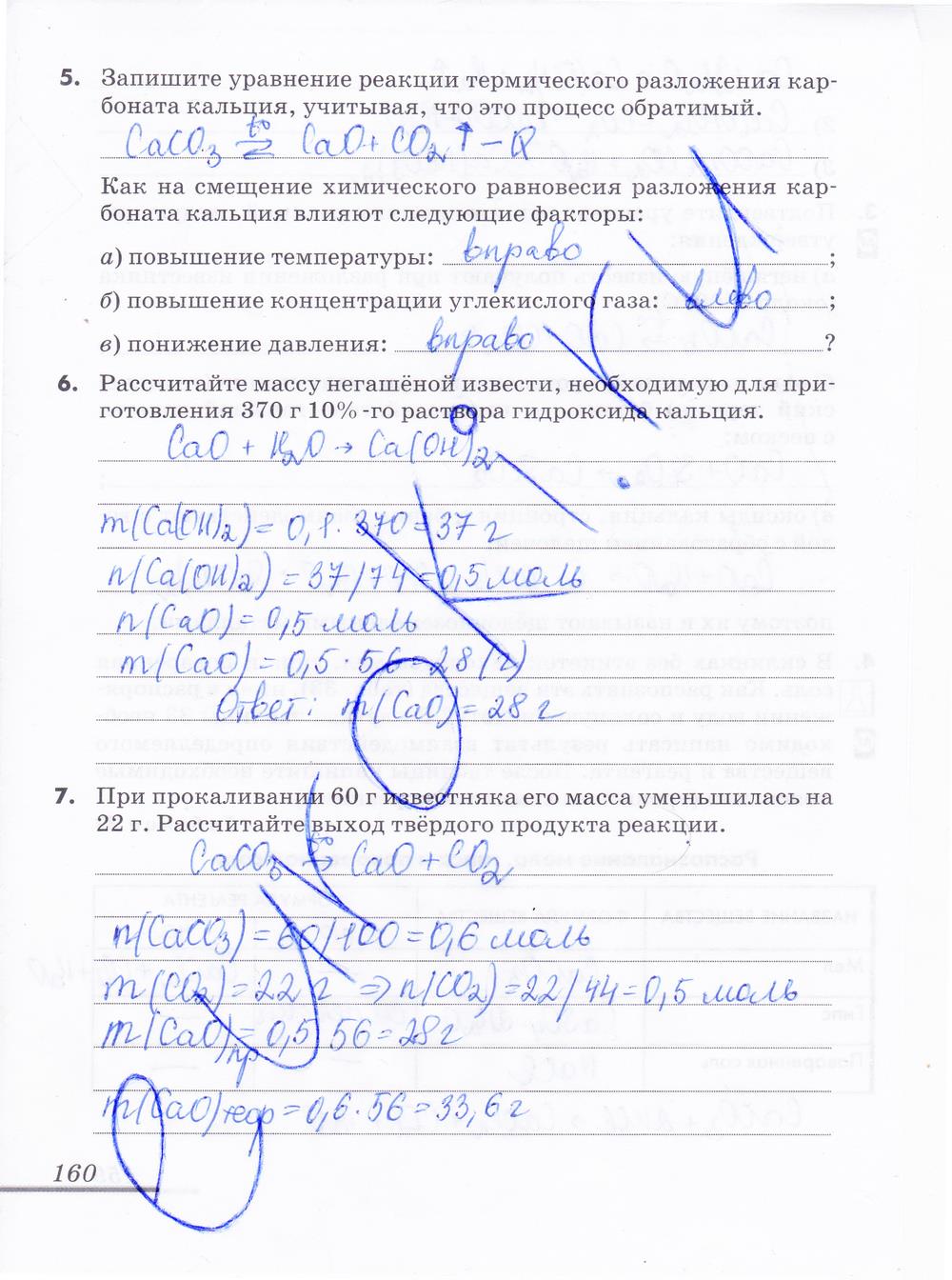 гдз 9 класс рабочая тетрадь страница 160 химия Еремин, Дроздов