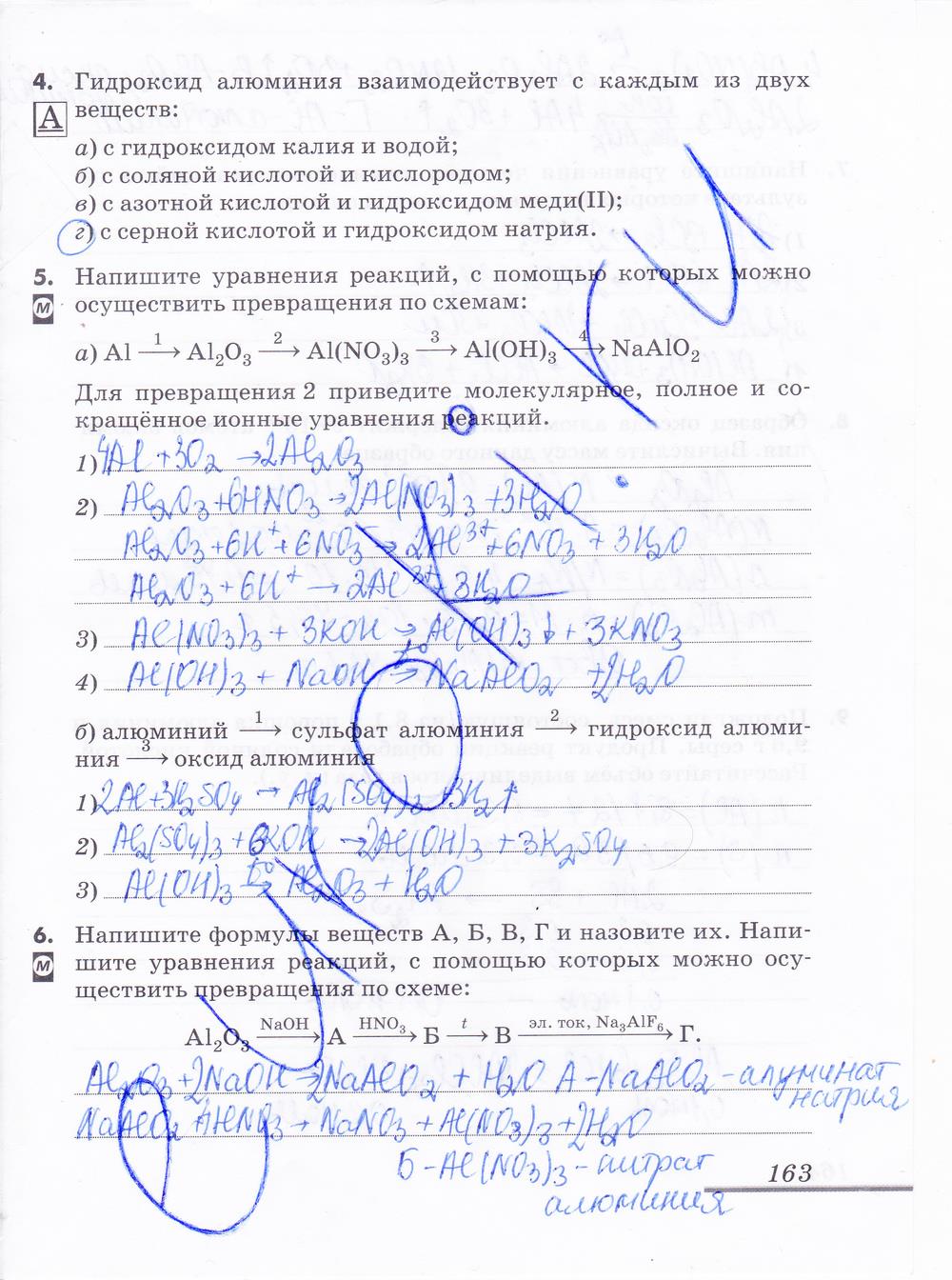 гдз 9 класс рабочая тетрадь страница 163 химия Еремин, Дроздов