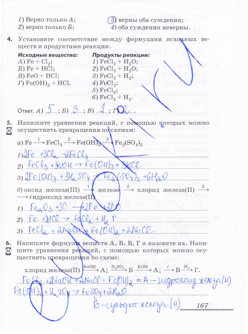 гдз 9 класс рабочая тетрадь страница 167 химия Еремин, Дроздов
