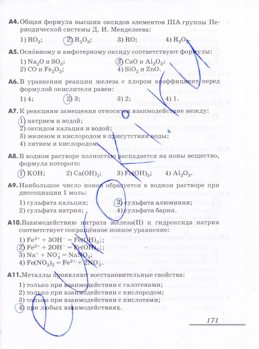гдз 9 класс рабочая тетрадь страница 171 химия Еремин, Дроздов