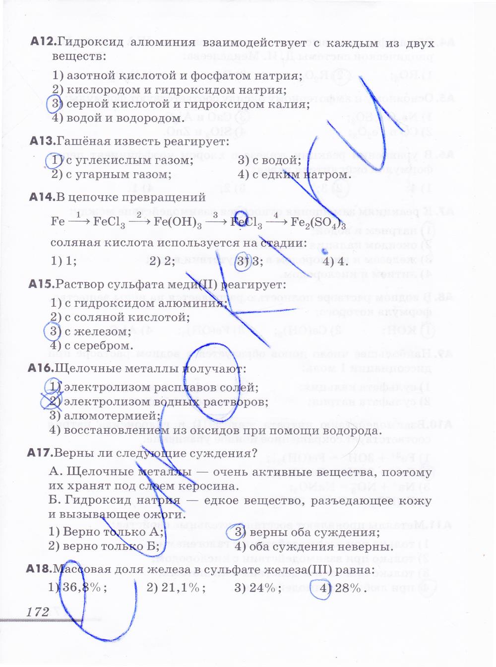 гдз 9 класс рабочая тетрадь страница 172 химия Еремин, Дроздов