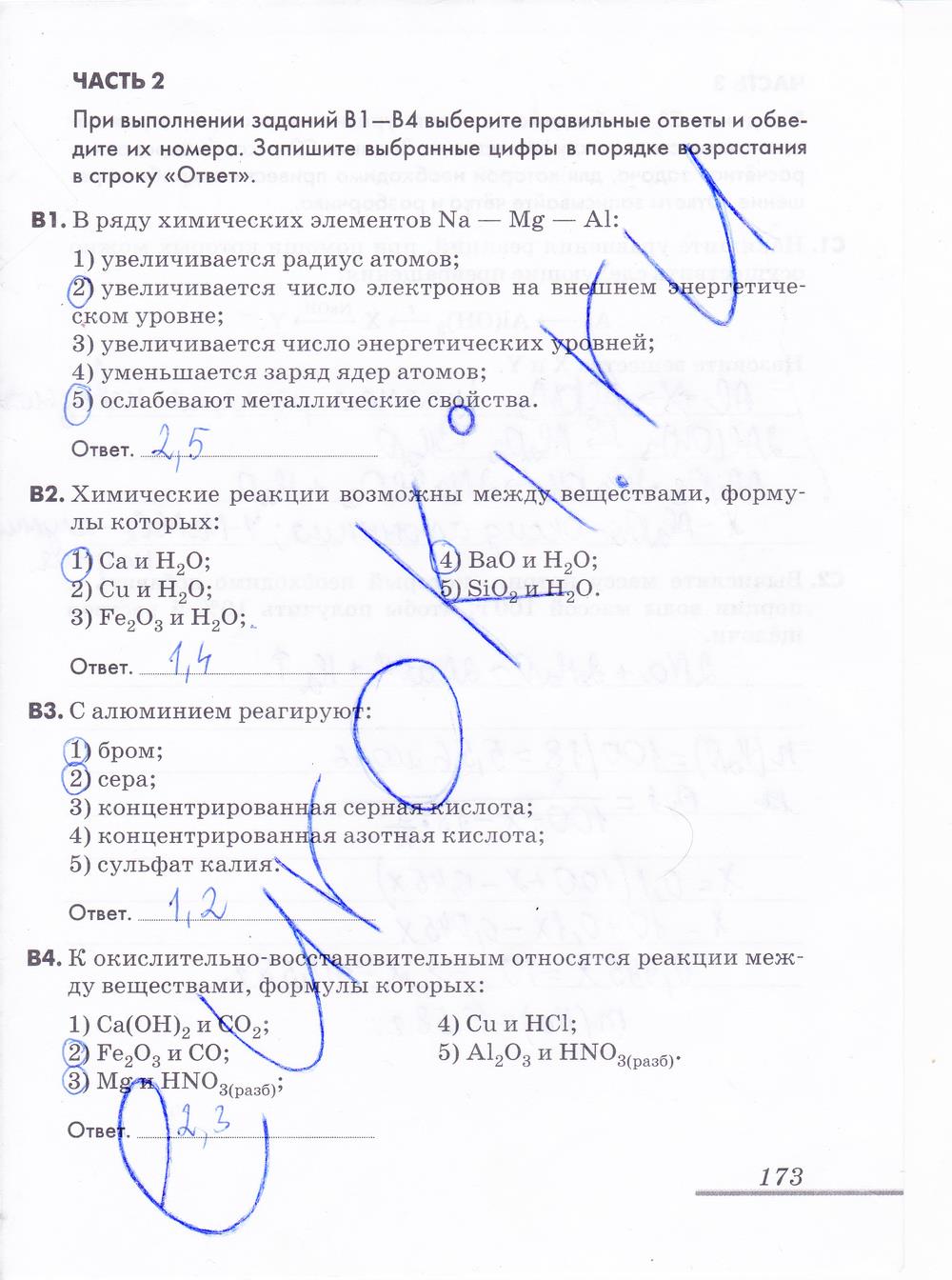гдз 9 класс рабочая тетрадь страница 173 химия Еремин, Дроздов