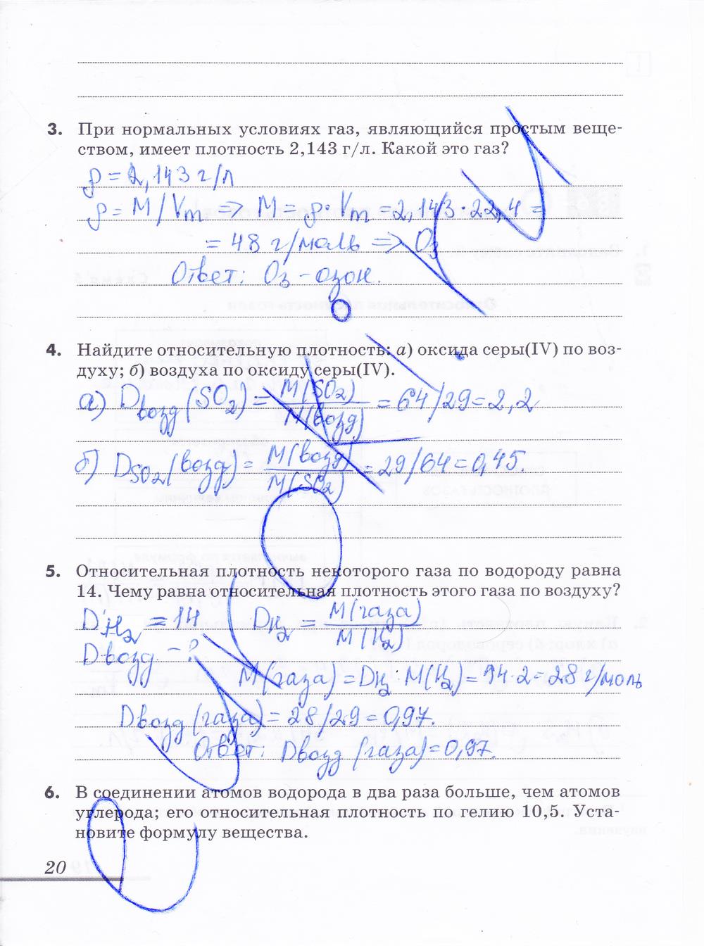 гдз 9 класс рабочая тетрадь страница 20 химия Еремин, Дроздов
