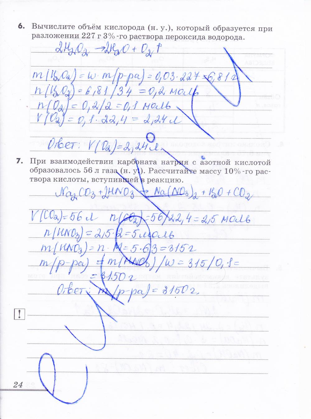 гдз 9 класс рабочая тетрадь страница 24 химия Еремин, Дроздов