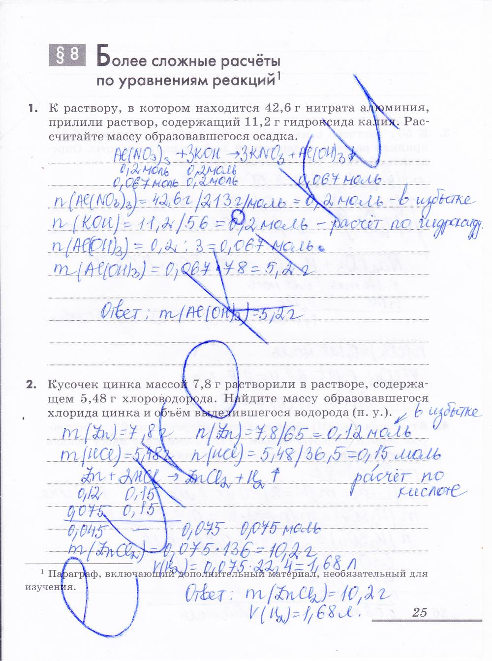гдз 9 класс рабочая тетрадь страница 25 химия Еремин, Дроздов